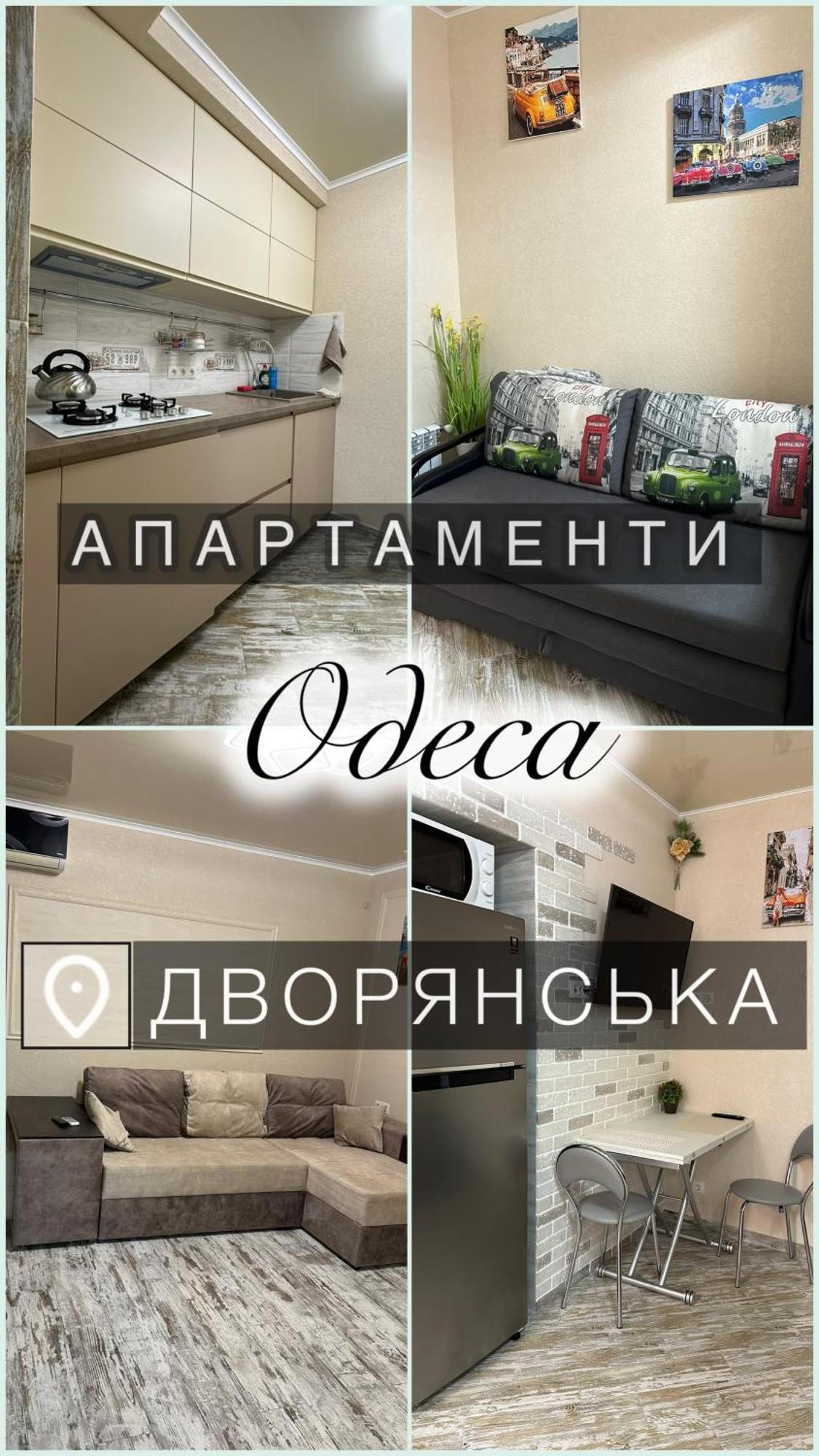 Апартаменты Dvoryanskay Odessa Exterior foto